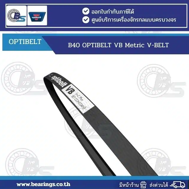 B40-OPTIBELT-VB-Metric-V-BELT-by Bearings Specialist Co Ltd | Bearings & Mechanical Power Transmission Thailand