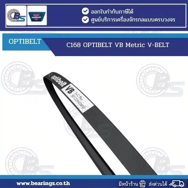 C168-OPTIBELT-VB-Metric-V-BELT-by Bearings Specialist Co Ltd | Bearings & Mechanical Power Transmission Thailand