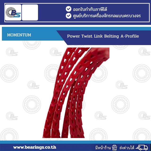 Power Twist Link Belting A-Profile11 | Bearings & Mechanical Power Transmission Thailand