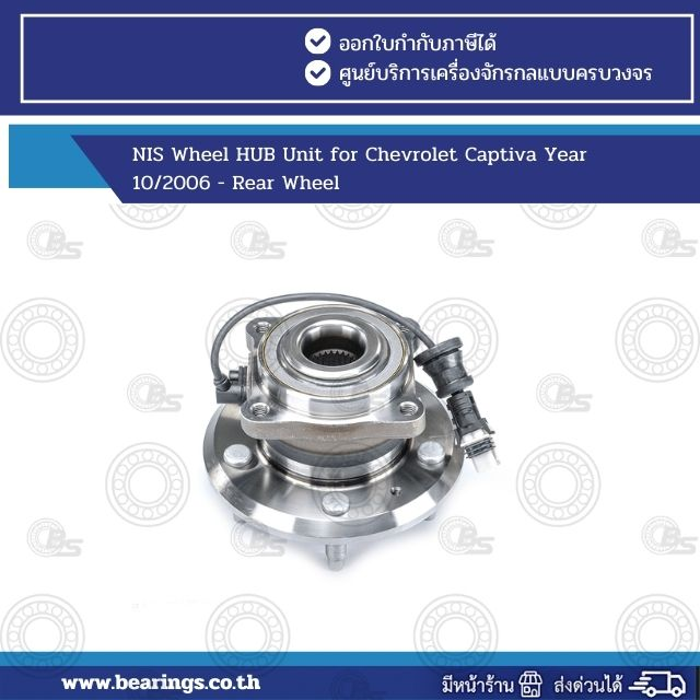 NIS Wheel HUB Unit for Chevrolet Captiva Year 10/2006 - Rear Wheel