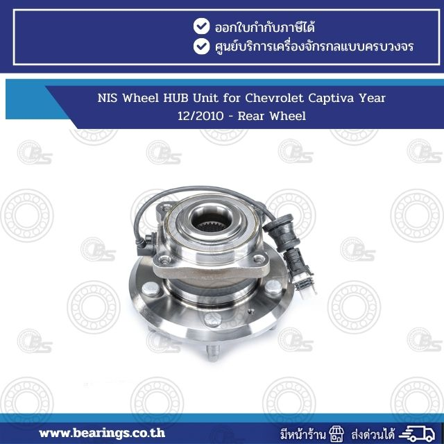 NIS Wheel HUB Unit for Chevrolet Captiva Year 12/2010 - Rear Wheel