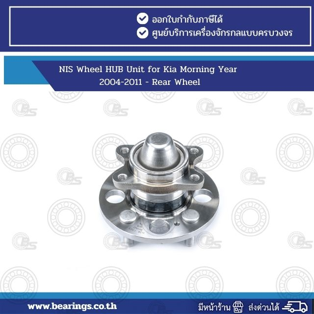 NIS Wheel HUB Unit for Kia Morning Year 2004-2011 - Rear Wheel