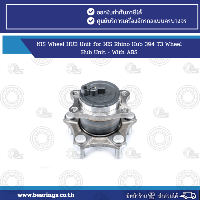 NIS Wheel HUB Unit for NIS Rhino Hub 394 T3 Wheel Hub Unit - With ABS