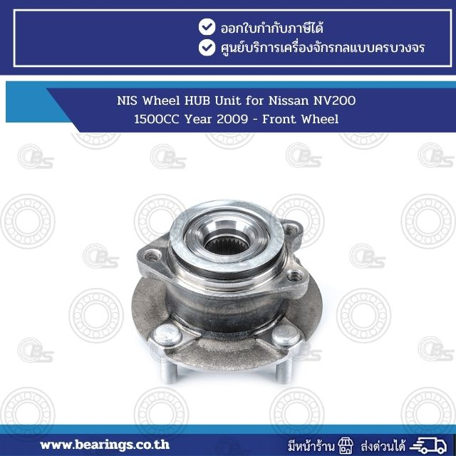 NIS Wheel HUB Unit for Nissan NV200 1500CC Year 2009 - Front Wheel