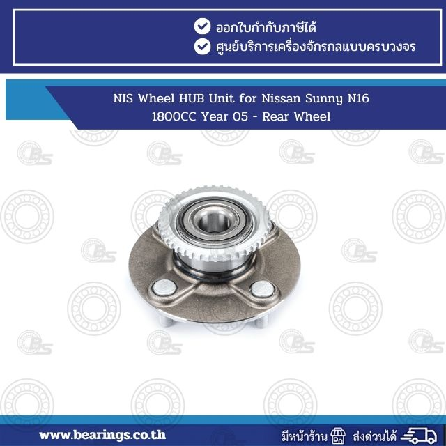 NIS Wheel HUB Unit for Nissan Sunny N16 1800CC Year 05 - Rear Wheel