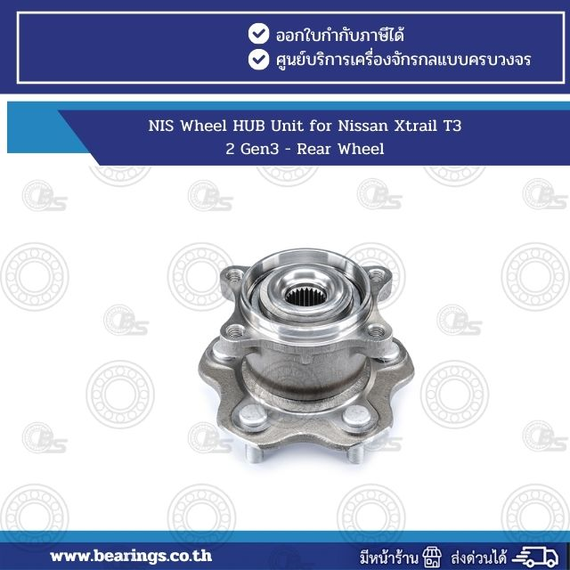 NIS Wheel HUB Unit for Nissan Xtrail T32 Gen3 - Rear Wheel