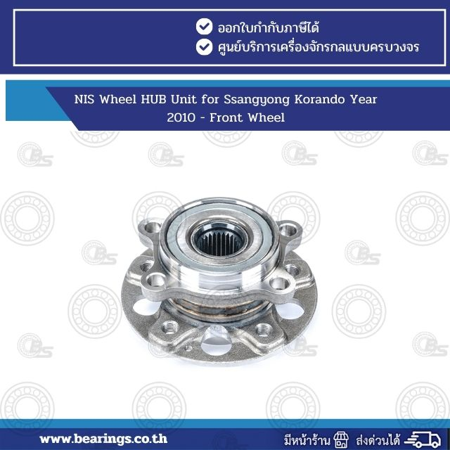 NIS Wheel HUB Unit for Ssangyong Korando Year 2010 - Front Wheel | Bearings & Mechanical Power Transmission Thailand