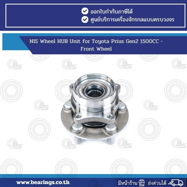 NIS Wheel HUB Unit for Toyota Prius Gen2 1500CC - Front Wheel